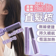 無線直髮梳 離子夾 負離子燙髮梳 離子梳 梳髮神器 直卷兩用夾板 卷髮梳 懶人卷髮器 蓬鬆頭髮護髮梳(紫色)