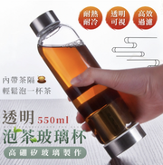 泡茶透明玻璃杯550ml 茶漏随行杯玻璃水瓶便携冷泡茶壶茶水分离泡茶杯茶杯