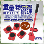 5件組 多功能搬家神器 搬屋神器 搬屋必備 搬家必備 省力重物移動工具 搬重物不傷腰不傷身體 傢俱移動器 搬傢具移動器(撬桿+4個滑輪/5件套裝) 重力比架