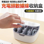 多用途分格收納盒 充電線收納盒傳輸線收納盒 數據線收納盒 電線收納 線材收納 傳輸線收納 集線盒 收納箱 收納盒 充電線盒 收納盒(白色) 儲物盒