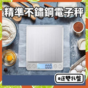 送双托盘精准不锈钢电子秤多单位厨房料理秤承重精度家用电子秤便携式小秤烘培秤夜光电子秤透明碟珠宝秤煮食用电子秤(送双托盘/0.1g/3kg) 食物电子磅