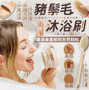天然豬鬃毛沐浴刷 親膚材質 長柄按摩刷 搓澡刷 洗背刷 搓背刷 洗澡刷 沐浴球 刷