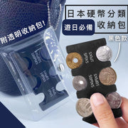 【游日必备】日本硬币分类包|内附卡扣防零钱掉出|透明PVC塑胶收纳散纸包便携轻便零钱包日圆日円整理硬币夹旅行银包散银包(黑色内胆款)