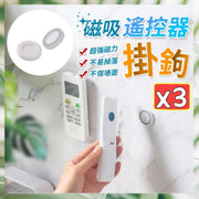 No-punch remote control magnetic hook wall-mounted strong traceless sticker router TV air conditioner trailer storage (white/3 pieces/with magnetic stickers) wall-mounted hook