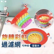 旋转彩虹过滤网水槽过滤网垃圾过滤网过滤网自由伸缩过滤网