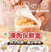 Frozen meat preservation box, preservation box, onion, ginger and garlic storage box, vegetable preparation box, meat slices packaging, frozen fresh-keeping refrigerator, frozen meat partition box, vegetable preparation box - rectangular (8*11*4.6cm)