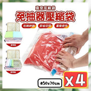 4個 免抽氣壓縮袋 手捲真空壓縮袋 真空袋 手捲式壓縮衣物收納袋 換季棉被收納袋 旅行用壓縮袋 收納真空袋 手卷真空壓縮袋(透明/50x70cm/4個套裝) 真空收納袋 手捲式衣服真空壓縮袋 旅行衣物