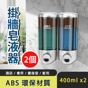 2x Wall-mounted double-head soap dispenser, shower gel, shampoo, hand soap, soap box - 400ml