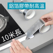 鋁箔膠帶耐高溫加厚帶防水防污爐頭阻燃油煙機排煙管水管補漏防水自粘膠布