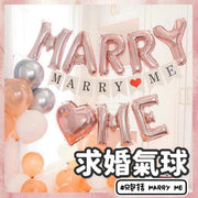Marry me 求婚佈置 求婚必備 求婚氣球佈置 車廂佈置 告白氣球 婚禮佈置 DIY求婚 MARRY ME獨立包裝鋁膜氣球(玫瑰金色/獨立包裝配吹管絲帶/不帶心心及掛旗)