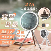 三腳架風扇 露營風扇燈 吊扇燈 USB風扇 充電風扇 辦公室風扇 戶外掛燈風扇 桌扇 戶外風扇 其他露營用品