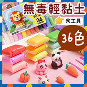 36色含工具无毒超轻黏土安全物料无添加剂儿童婴儿适用创意DIY材料包手作彩色泥胶纸黏土(36色)