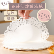 21cm lace frying oil-absorbing paper (150 sheets) kitchen fried food oil-absorbing paper round baking paper cake lace paper pizza mat paper oven special round flower bottom paper pizza snack paper table decoration lace plate paper