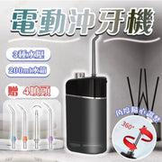 Free 4 nozzles, intelligently adjusted electric water flosser, tooth cleaner, tooth cleaner, tooth cleaner, spray water flosser, tooth cleaning artifact (black/free 4 nozzles)