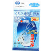 日本眼镜洗净剂镜框镜片清洗剂清洁剂除菌消毒泡腾片抹眼镜太阳眼镜玻璃消毒玻璃清洁5片装【平行进口】
