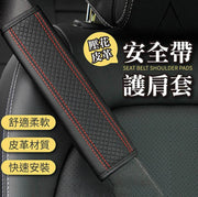 纖維皮壓花汽車安全帶護肩套保護套保險帶