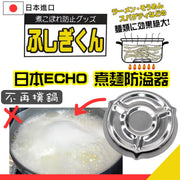 【煮面必备】日本进口不锈钢煮锅防溢器|防扑锅止沸器锅底煮粉面汤粉面条稀汤稀粥防止沸腾器防溢锅神器防滚泻防溢淀粉白泡泡沫厨房煮食工具