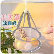 迷你美妆蛋晾晒网防变形内衣裤晒衣篮防风晒衣篮晒袜子网兜家用