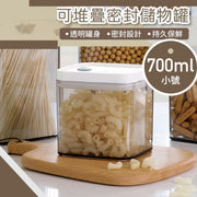【密封防潮】日式可堆叠食品储物罐|食品级粉末干货保鲜储存罐子|耐冷耐热雪柜冰箱侧门零食干果面条意粉通粉咖啡粉红豆绿豆收纳盒食物储存容器透明保鲜盒(小号;700ml)