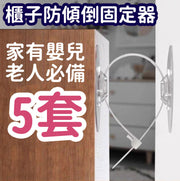 5 Sets of Furniture Anti-Tip Fasteners - No-Drill, Non-Marking Cabinet and Shoe Cabinet Anti-Tip Brackets (Transparent); Cabinet Anti-Tip Fasteners - No-Drill Strong Wire Storage Organizer Clips, Self-Adhesive Cable Ties, Sticky Hooks