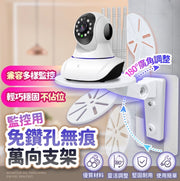免鑽孔無痕監控萬象支架 監視器支架 腳架