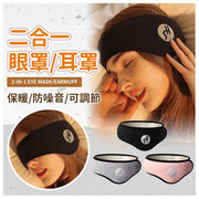Two-in-one eyemuffs and earmuffs, sound-isolating and noise-cancelling earmuffs, warm eyemuffs, warm earmuffs, sleeping earmuffs, silent noise-cancelling earmuffs, sound-isolating earmuffs (grey/adjustable Velcro)