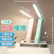 充电台灯USB台灯桌灯台灯LED灯折叠台灯三段调光樱花粉台灯