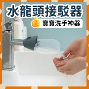 水龍頭接駁器 小童洗手神器 水龍頭延伸器 導水器 延長 延伸 延伸器 延長器 防噴濺 引水 洗手輔助 水龍頭加長延伸器 浴室洗手 廚房洗手 廁所洗手(深綠) 幼兒輔助洗手器