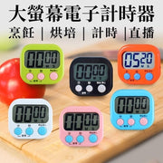 大螢幕電子計時器 定時器 煮食提醒器 磁鐵可吸附 可關機 計時器 倒計時 大屏幕計時器(粉色)