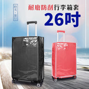行李箱保護套防水行李袋加厚耐磨旅行箱防塵罩PVC透明箱套 26寸 行李罩