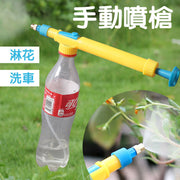 Plastic bottle spray gun sprayer manual reciprocating inflator nozzle gardening flower watering device air pressure spray car wash spray gun shower gardening plant supplies