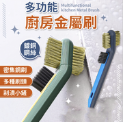 鋼刷 金屬刷 清潔刷 隙縫刷 刷子 刷 清潔 手刷 鋼絲刷 銅絲刷 廚房清潔 打掃用具 藍色 刷