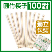 【100对】 环保即弃筷子独立包装日式一次性竹筷子一次性筷子圆柱即弃卫生木筷子餐具餐桌用品外卖筷子即弃餐具烧烤打边炉party必备(包装随机发货)