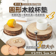 復古天然木紋杯墊(3件套)隔熱防燙 耐磨耐用 手工拋光| 耐熱多用途圓木片 小朋友兒童DIY手作手繪畫顏料畫布 年輪原木松木片 攝影拍照拍攝道具 模型公仔手辦扭蛋盲盒香薰底座 室內裝飾擺件(大+中+小