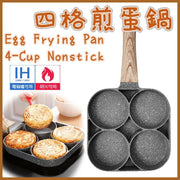 四格煎蛋锅四孔煎蛋锅早餐煎蛋All day Breakfast 不沾锅四格煎蛋平底锅牛排煎锅早餐煎蛋锅鸡蛋烤盘