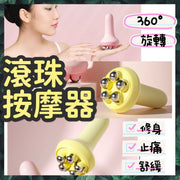 醫療用滾輪磁珠按摩器 美容院專用按摩棒 助吸收 舒緩痛症 醫療棒 緊致護膚 生髮(黃色) 肩 頸