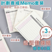 【月+周+日】计划养成Memo套装(一套3本)简约方形计划备忘录便条本便条纸Checklist记事清单留言检查表|学生小朋友儿童Office办公室上班族文员必备文具工具Memo纸便签