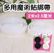 Japan KM.352 multi-purpose Velcro strap (2 meters x 2.5 cm) can be cut and sewn without adhesive