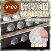 100粒防滑防撞静音矽胶粒防撞防滑降噪透明矽胶粒静音矽胶垫防撞条矽胶贴防撞粒防滑垫静音垫静音贴防撞贴降噪贴片家具保养保护家具家私保护椅背椅脚贴厕所板贴门贴柜贴点