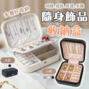 Portable jewelry storage box, earring storage, ring box, multi-grid jewelry box, travel storage box, portable necklace box, jewelry box, jewelry storage box (off-white)