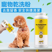 Pet Dry Cleaning Powder Dog and Cat Puppy-Free Rabbit Cleaning Supplies Pet Shower Gel Pet Dry Cleaning Powder Dog and Cat Dry Cleaning Powder (Lemon Scent/260g)
