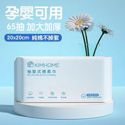 抽取式洗臉巾 加大加厚棉柔巾 嬰兒面巾 卸妝潔面巾 195g 65片 加厚加粗