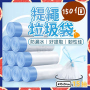 150个抽绳垃圾袋自动束口垃圾袋(45*50cm/10卷套装/150个/加厚版)