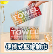 Compressed disposable facial cleansing towel travel 14-pack portable pure cotton facial cleansing towel thickened wet and dry other travel accessories