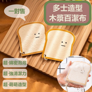 多士造型木漿棉百潔布|洗碗神器|超強吸水海綿|不易沾油|天然環保|防霉防刮|廚房廁所清潔工具|不傷塗層鍋廚具|親膚|節省洗潔精|洗碗海棉(兩件裝;X眼&圓眼)
