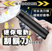 迷你電動刮鬍刀刮鬍刀 剃鬚刀 電鬍刀 電動剃鬚刀 迷你剃鬚刀 刮毛刀 刮鬍 剃鬚 迷你刮鬍刀