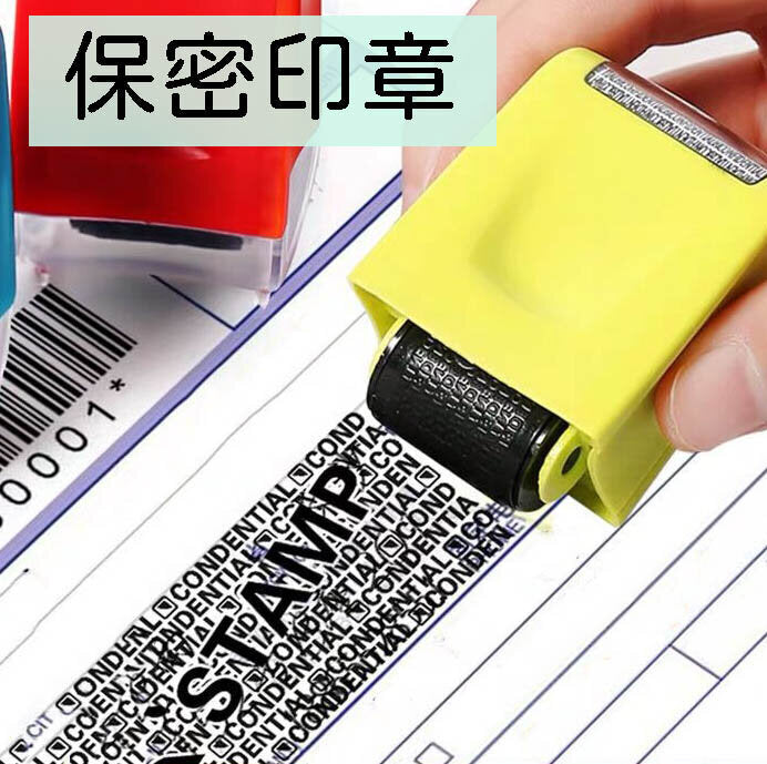 保密印章滾輪式亂碼保密印章快遞面單隱私個人信息防泄密塗抹 保密印章 保密亂碼印章 保護個人隱私隱印章 保密塗碼神器 保密滾輪印章 顏色隨機發貨 保密印章 保密亂碼印章 保護個人隱私隱印章 保密塗碼神器