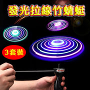 發光拉線竹蜻蜓 親子活動 中秋節 公園郊遊必備玩具 科學實驗玩具