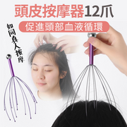 12爪頭皮按摩器 頭皮按摩器 頭部按摩器 12爪按摩器 頭部按摩器 抓頭皮神器 頭皮按摩爪 頭皮舒壓 按摩神器 頭 頭部按摩器