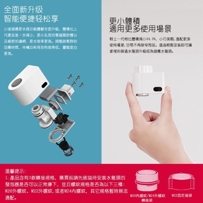 小達 紅外線感應節水器 HD-ZNJSQ-06 出水器 水龍頭開關 廚房浴室水龍頭免接觸洗手防菌衛生 自動水龍頭 智能馬桶 廁板